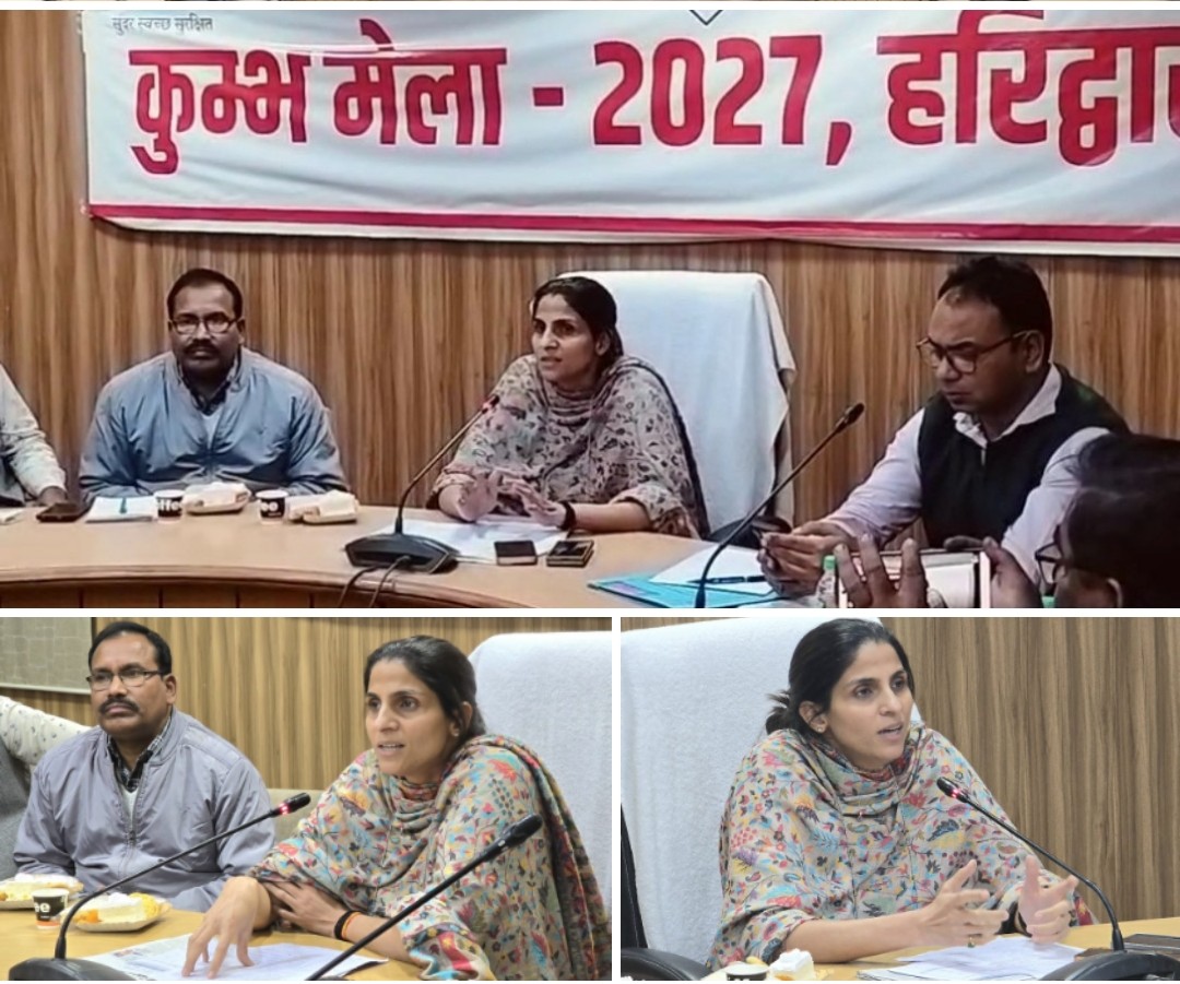 बड़ी खबर : २०२७ में होने वाले कुम्भ व्यवस्थाओ को लेकर मिडिया से मुखातिब हुई मेलाधिकारी ,कहा - साडी व्यवस्थाएं चाक चौबंद। आखिर कैसे और क्या कहा ? Tap कर आप खुद सुन ले