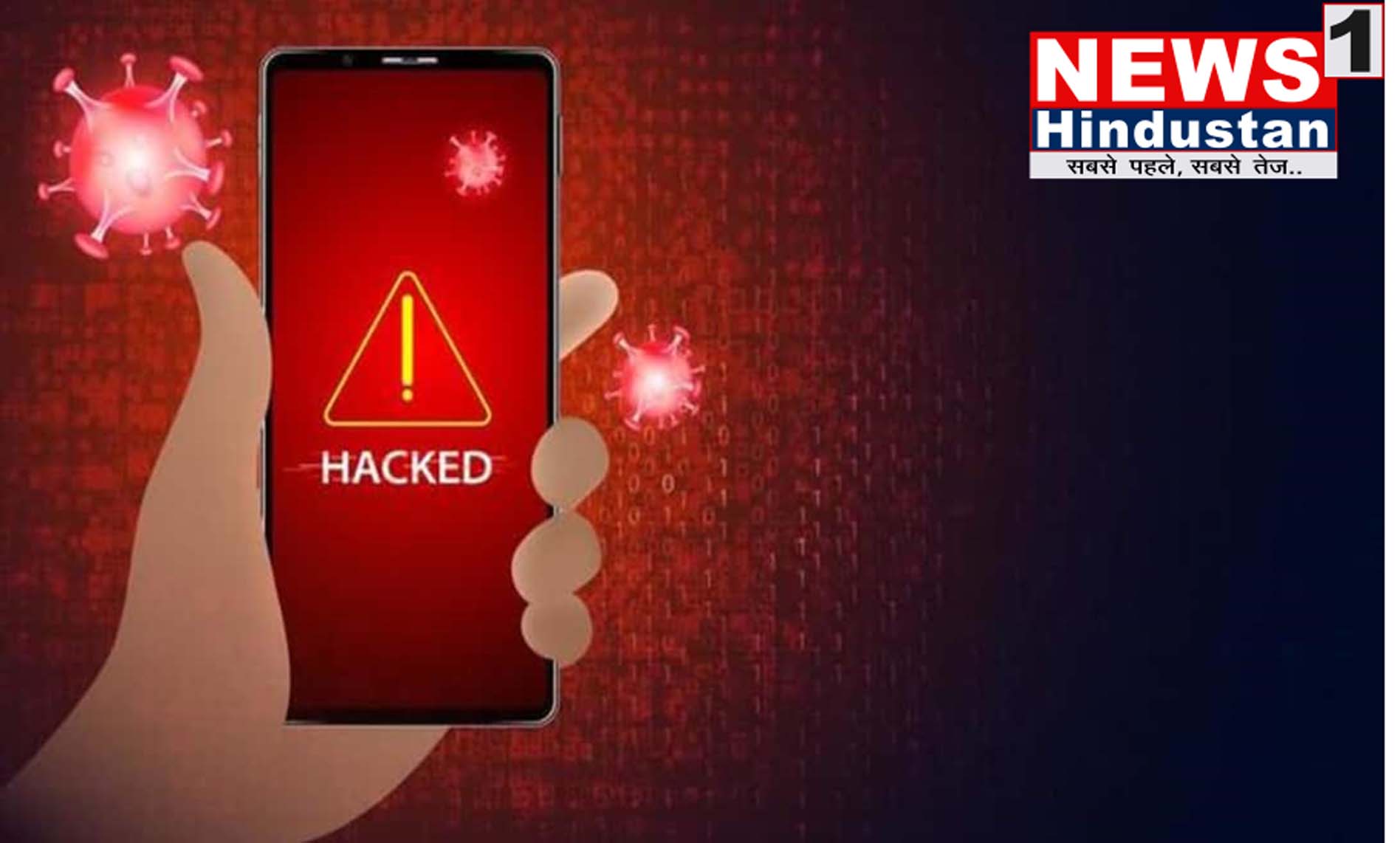 बड़ी खबर : आपका मोबाइल हैक हो गया है तो आपको क्या करना चाहिए ! आपको यह जानना बहुत है जरुरी। आखिर कैसे और क्या करे ? Tap कर जाने